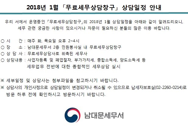 2018년 1월 무료세무상.jpg